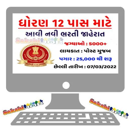 SSC CHSL Recruitment 2022 Apply Online @ssc.nic.in