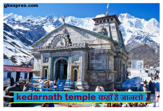 where-is-kedarnath-temple