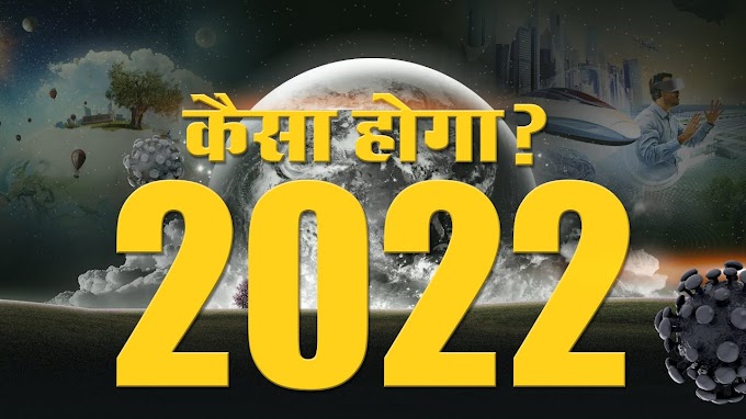 Spiritual Research: कैसा होगा साल 2022 [Hindi] | Spiritual Leader Saint Rampal Ji Maharaj