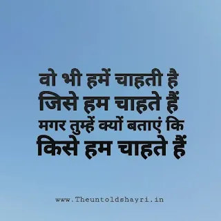 Jise Hum chahte hai shayari, Status Aur Quotes