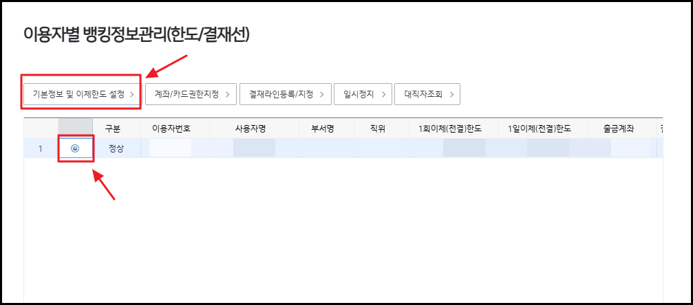 기업은행 사업자통장 한도설정 장면