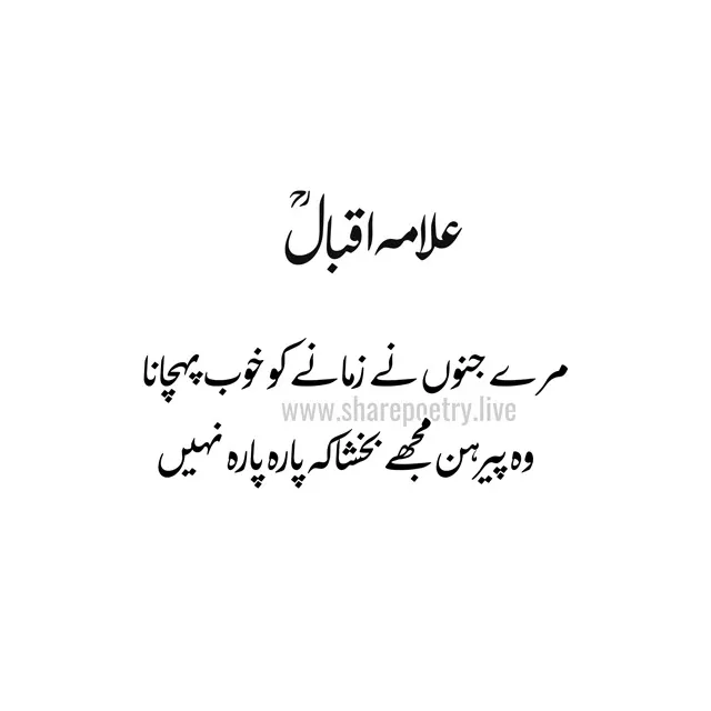 allama iqbal poetry in urdu