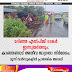 മറിഞ്ഞ എൽപിജി ടാങ്കർ  ഇന്നുയർത്തും;  കാഞ്ഞങ്ങാട് അതീവ ജാഗ്രതാ നിർദേശം;  മൂന്ന് വാർഡുകളിൽ പ്രാദേശിക അവധി