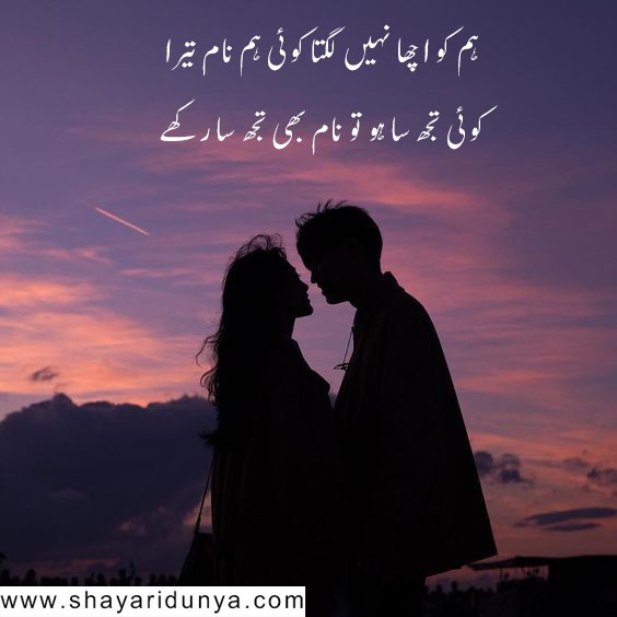 Top 15 Love Poetry in Urdu,Heart Touching Love Poetry In Urdu, love poetry in Urdu 2 lines, most romantic love poetry in Urdu, romantic love poetry, love poetry in Urdu