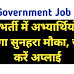 MP Government Job 2022, इस भर्ती में अभ्यार्थियों को मिलेगा सुनहरा मौका, जल्दी करें अप्लाई