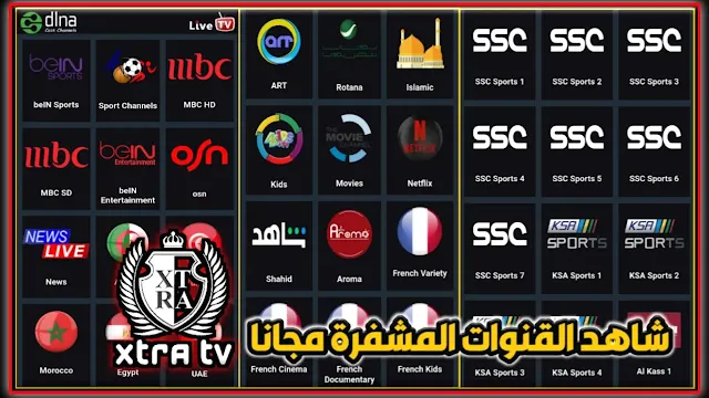 تحميل تطبيق Xtra TV LIVE لمشاهدة القنوات العالمية مجانا للأندرويد