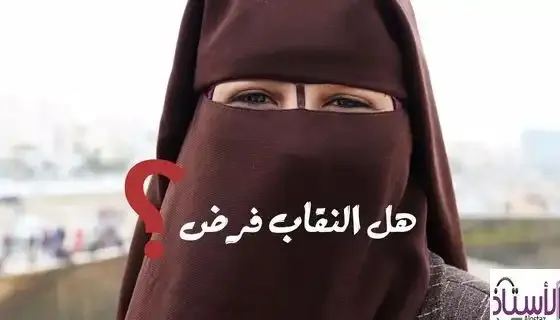 Is-the-niqab-obligatory