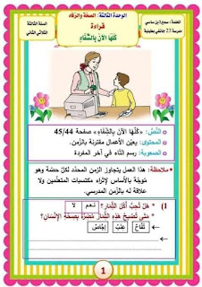 قراءة و لغة عربية السنة ثالثة إبتدائي الثلاثي الثاني