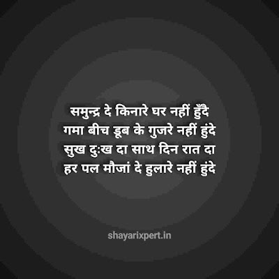 Punjabi Shayari in Hindi