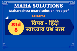 Maharashtra state board class 8 Hindi solutions