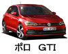 フォルクスワーゲン ポロ　ＧＴＩ 色番号 カラーコード カラーナンバー