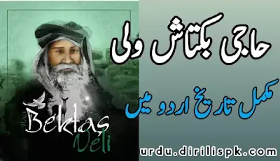 Haji Bektas Vali History in Urdu | Pir Haci Bektas Veli New Drama