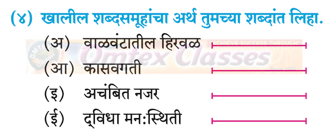 Chapter 18: निर्णय Balbharati solutions for Marathi - Kumarbharati 10th Standard SSC Maharashtra State Board [मराठी - कुमारभारती इयत्ता १० वी]