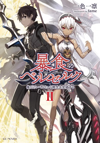 Berserk Of Gluttony Volume 02 - Light Novel English Translation