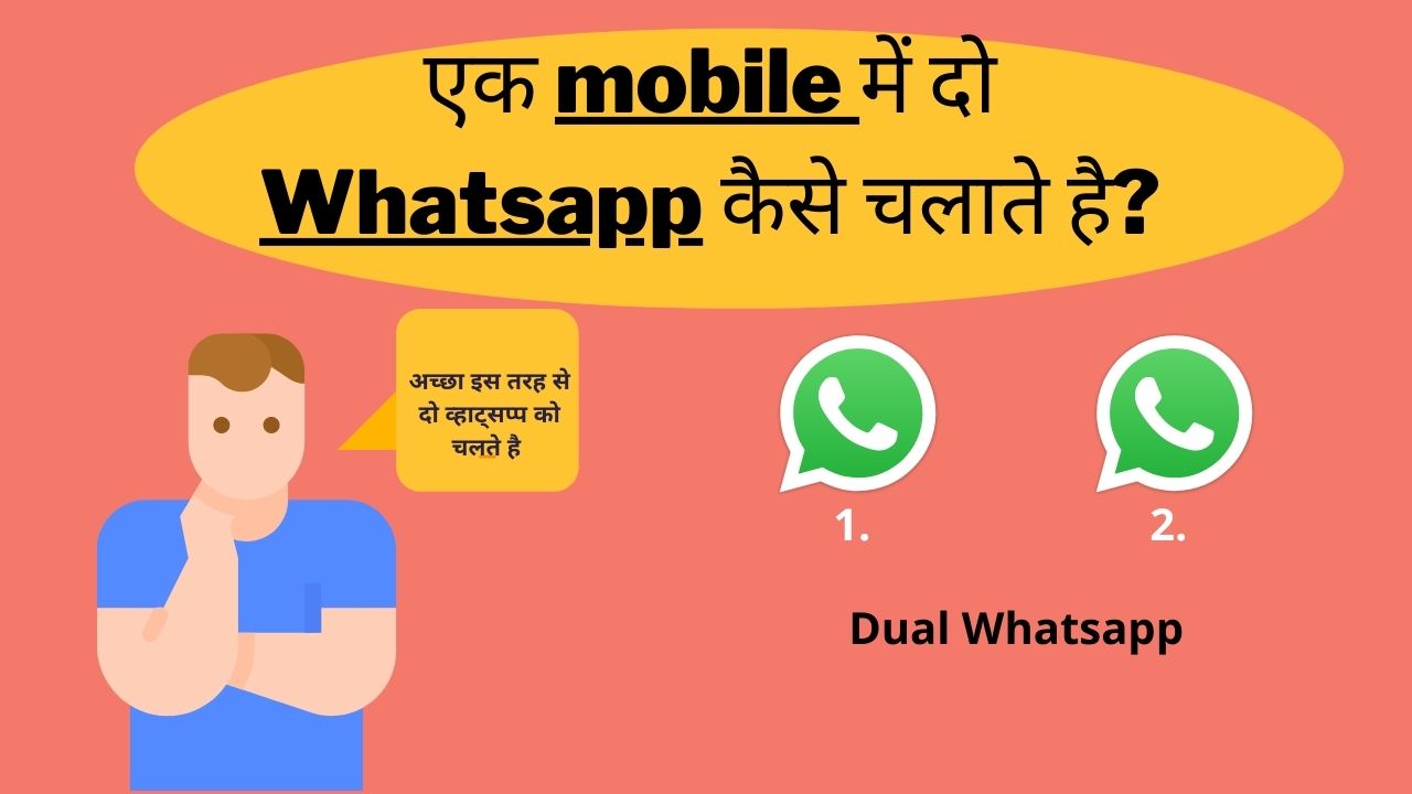 How to use two Whatsapp Account In A Same Mobile in hindi
