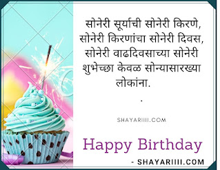 Birthday Wishes for Friend, मित्रासाठी वाढदिवसाच्या मजेदार शुभेच्छा | मित्रास वाढदिवसाच्या हार्दिक शुभेच्छा