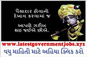Gujarati Status,Shayari & Suvichar