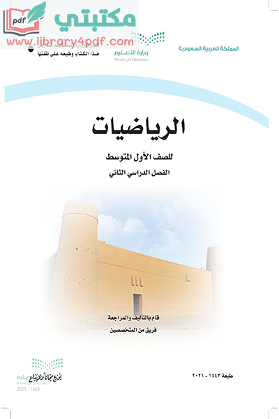 تحميل الكتب الدراسية 1443