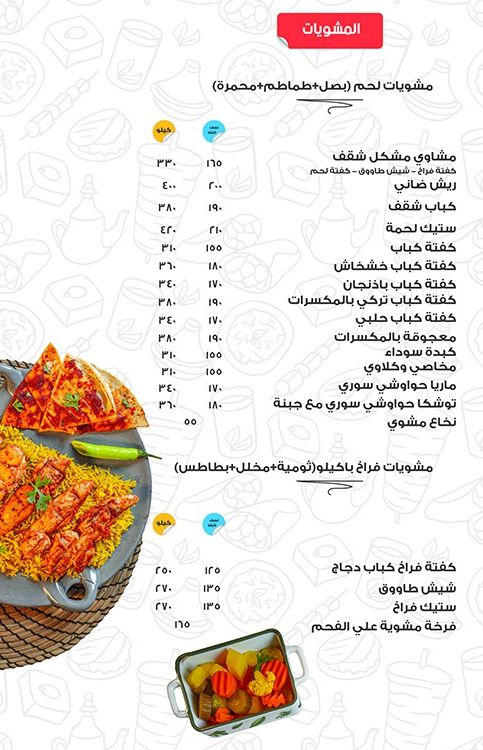 منيو وفروع ورقم مطعم الياسمين للمأكولات السورية في مصر