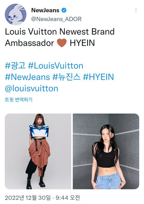 louis vuitton brand ambassador hyein