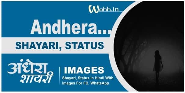 Andhera Shayari Status Images In Hindi Urdu