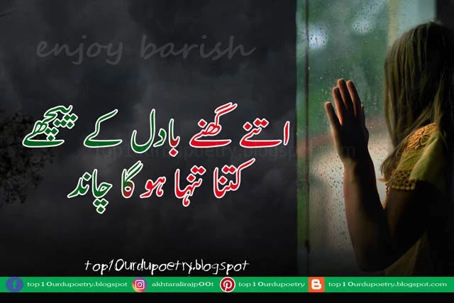 barish poetry in urdu 2 lines | 2023 New Collection  Poetry Rain