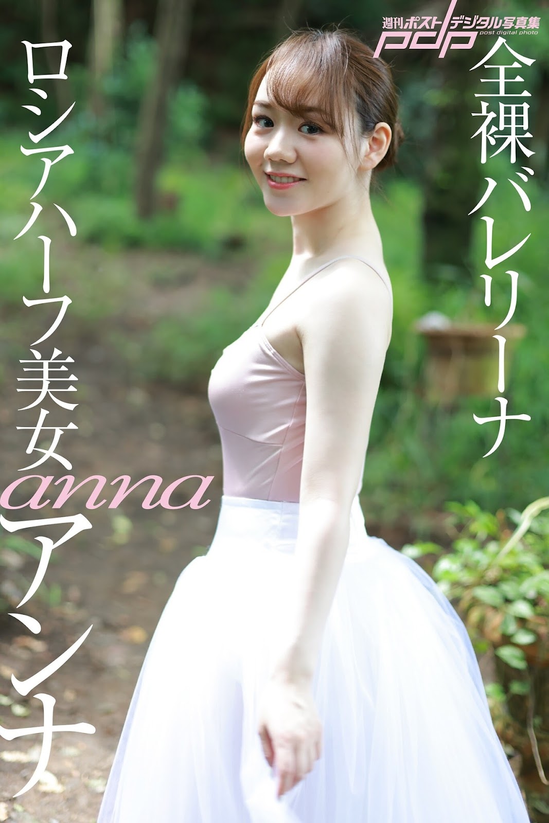 ANNA アンナ, Shukan Post 2021.10.08 (週刊ポスト 2021年10月8日号)