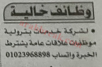 وظائف اهرام الجمعة وظائف خالية من جريدة الاهرام وظائف خالية من جريدة الاهرام 14/1/2022 اهم وافضل الوظائف نقدمها لكم من الاهرام اليوم الجمعة وهى بحمد