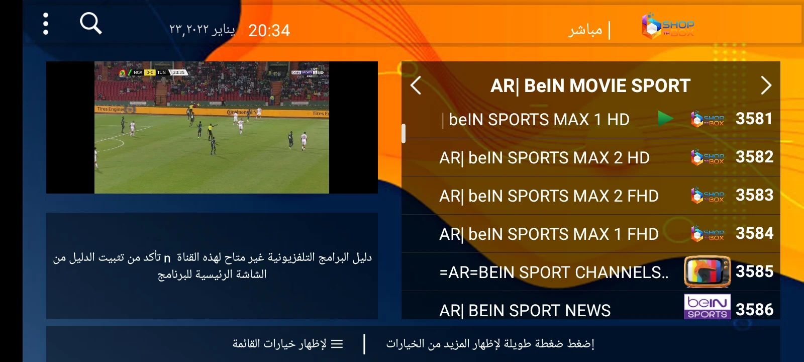 تحميل أحدث إصدار 2022 من Shop Ta box IPTV تطبيق البث المباشر للقنوات الرياضية والترفيهية، بالإضافة إلى الأفلام والمسلسلات العربية و الاجنبية مترجمة للعربية على أجهزة الأندرويد.