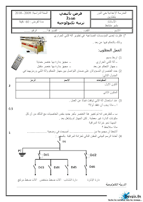 فرض تأليفي 2 تربية تكنولوجية سنة 8 الثلاثي الثاني, امتحان تربية تكنولوجية سنة ثامنة pdf ,تمارين تربية تكنولوجية سنة ثامنة  سنة 8 أساسي