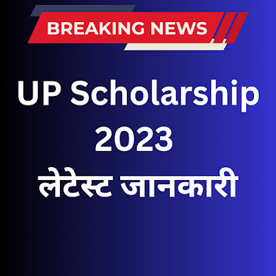 UP Scholarship 2023