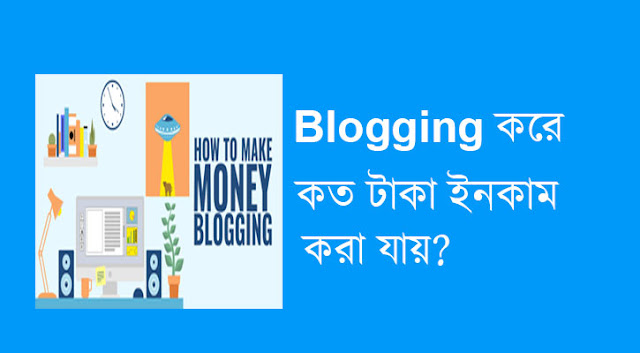 earn money from blogger