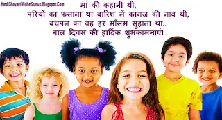 Children’s Day Wishes In Hindi Quotes Images, Messages