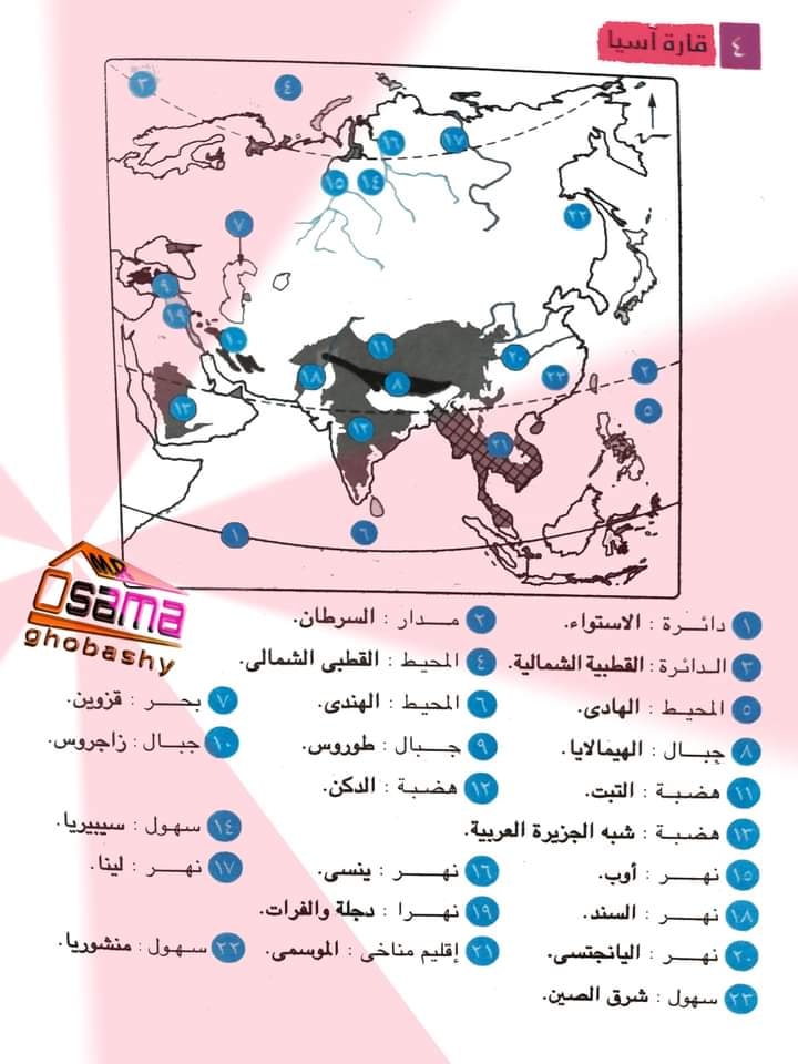 مراجعة الخرائط  للصف الثالث الاعدادي AVvXsEiTf5I80lJOeCym80Cymddemr98uKQ2w6NUX0gdcXEBXEd7m0Uq1XjmS6syOZWC2QaXi1Y1PcxbTu5ncVgWgsqP0Fzm-sYDqZfFGhELch2xtM_OZvRcRGm4T0-pS6-TMUaaWRtu7cFiwFNe68QWlVWWT4MHXt3v-cClPiy0CNwzsm3BndWePe7wqFmo4Q=s16000