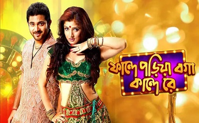 Faande Poriya Boga Kaande Re (2011) Bengali Full HD Movie Download 480p 720p and 1080p