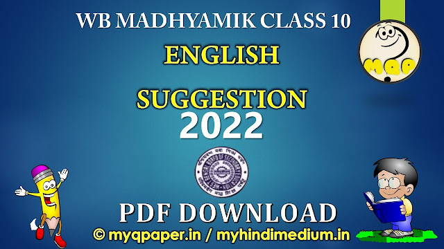 Download Madhyamik Suggestion 2022 English | WBBSE