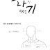 소나기(소중한 나의 병영일기)
