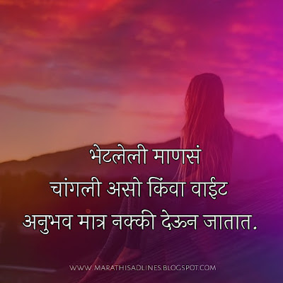 Life Lines quotes in marathi, life line qoutes image