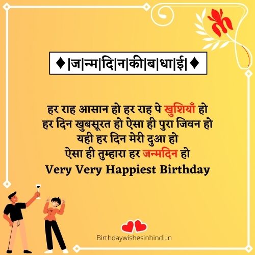 Birthday shayari for best friend