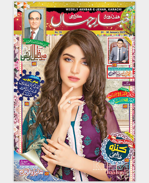 akhbar-e-jehan-latest-magazine