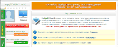 Регистрация на Profitcentr.ru. Заработок на сайте