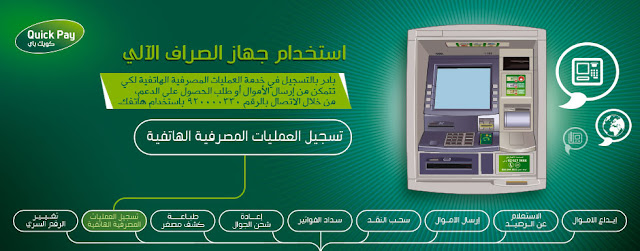 رقم الهاتف المصرفي للبنك الأهلي عن طريق الجوال السعودية 1444