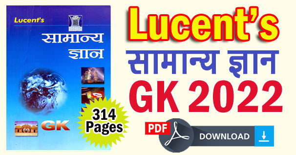 Lucent GK 2022 Free PDF