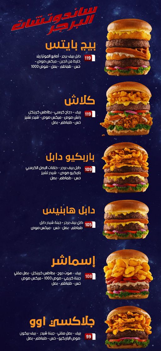 منيو وفروع مطعم بايتس برجر في مصر | رقم التوصيل و الدليفري