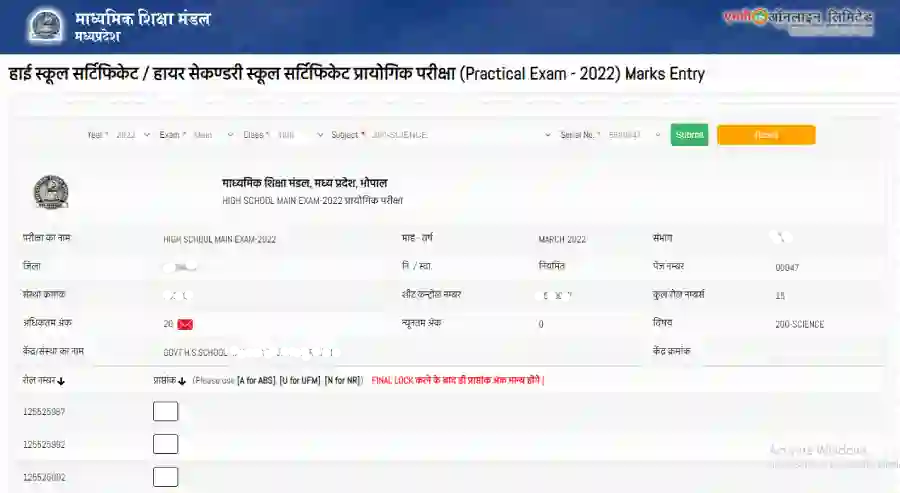 MP Board Practical Exam Marks Online Entry Kaise Karen? MP Education Gyan Deep