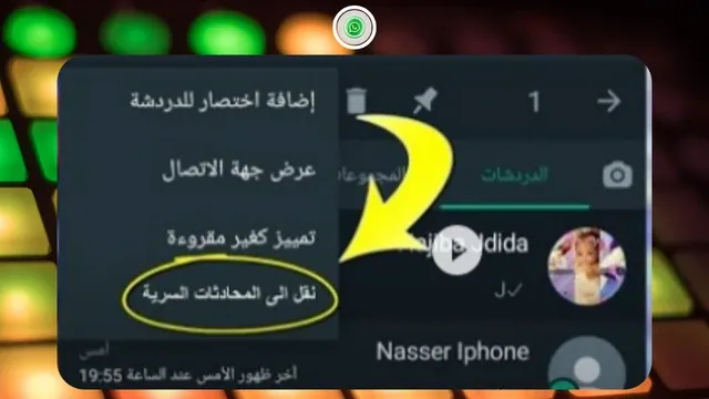 طريقة اخفاء الرسائل في الواتس اب