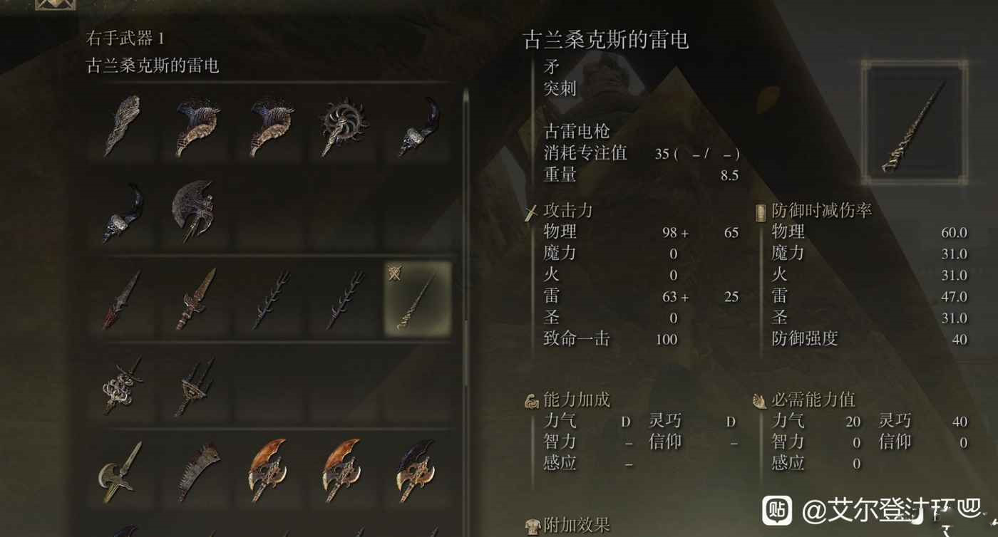 艾爾登法環 (Elden Ring) 古蘭桑克斯的雷電矛取得攻略