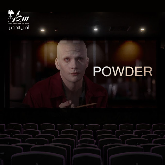 باودر powder - الجزء الخامس                                                                             تصميم الصورة : ريم أبو فخر