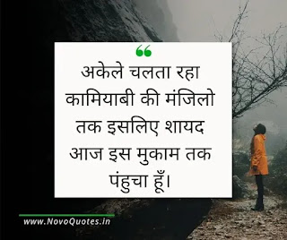 Alone Motivational Status Hindi Image