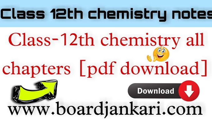 Class 12th Chemistry chapter 1 solid state Notes pdf in Hindi|कक्षा 12 वीं रसायन शास्त्र अध्याय 1 - ठोस अवस्था के नोट्स